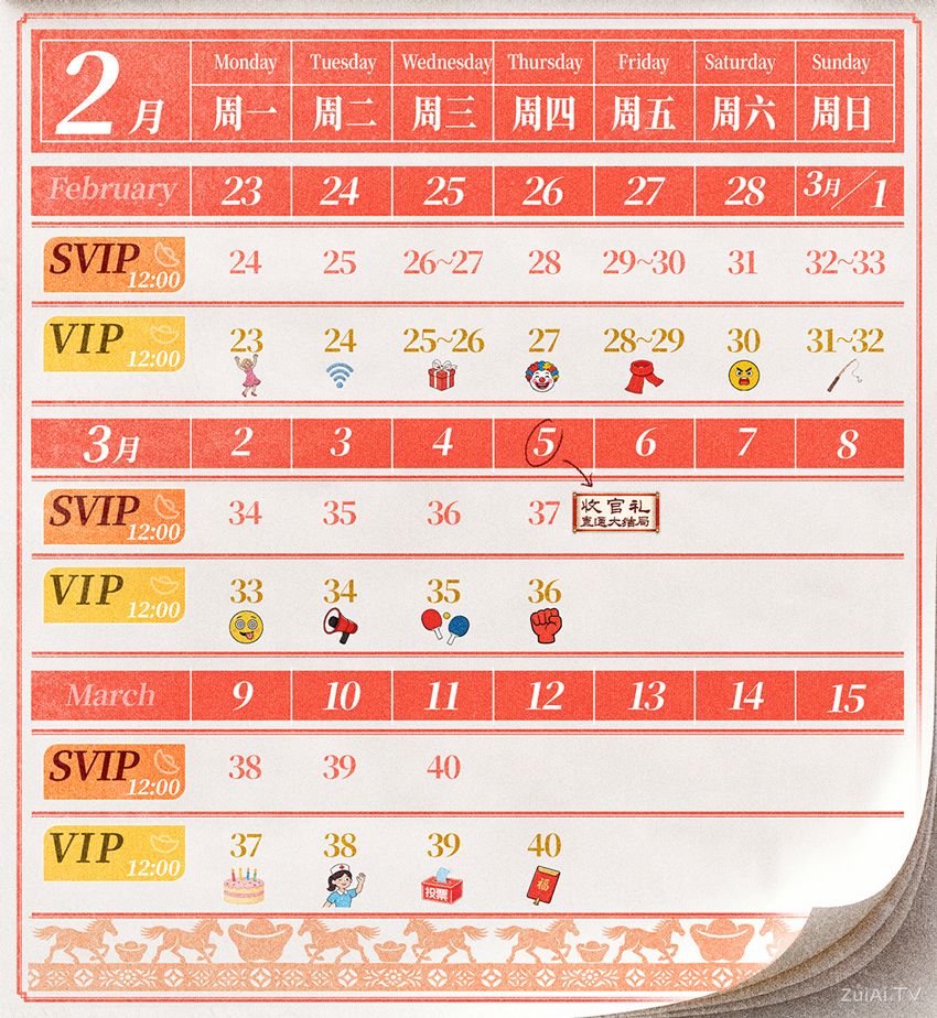 《乡村爱情18》追剧日历 《乡村爱情18》追剧日历