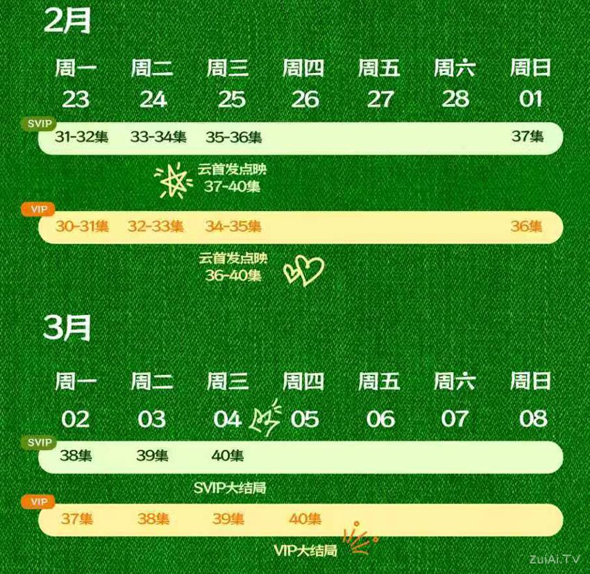 《重返青春》追剧日历 《重返青春》追剧日历