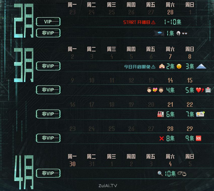 《幻世》追剧日历 《幻世》追剧日历
