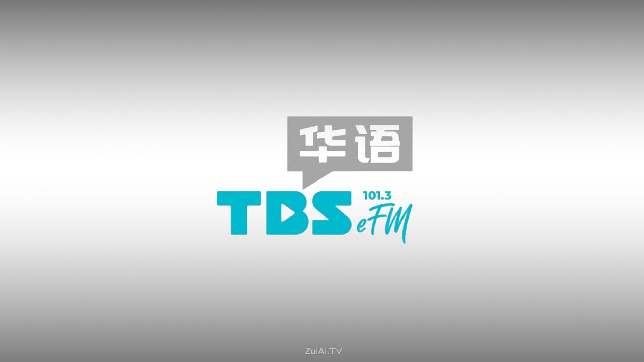 TBS eFM 101.3在线收听