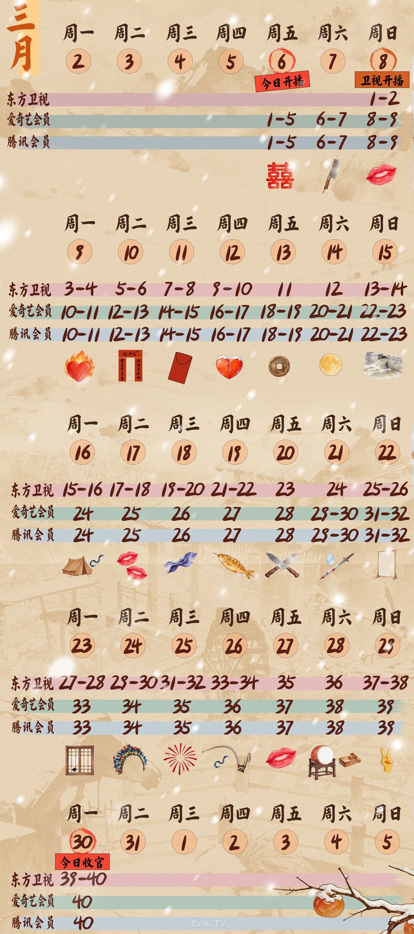 《逐玉》追剧日历 《逐玉》追剧日历