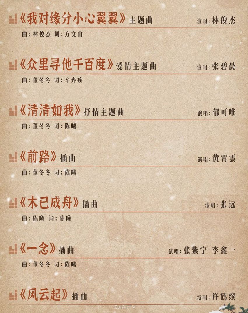 网剧《逐玉》OST官宣：3首主题曲+4首插曲曝光