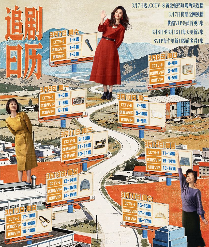 《我的山与海》追剧日历 《我的山与海》追剧日历