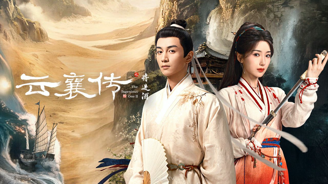 《云襄传之将进酒》定档3月 云襄传2播出时间 《云襄传之将进酒》定档3月 云襄传2播出时间