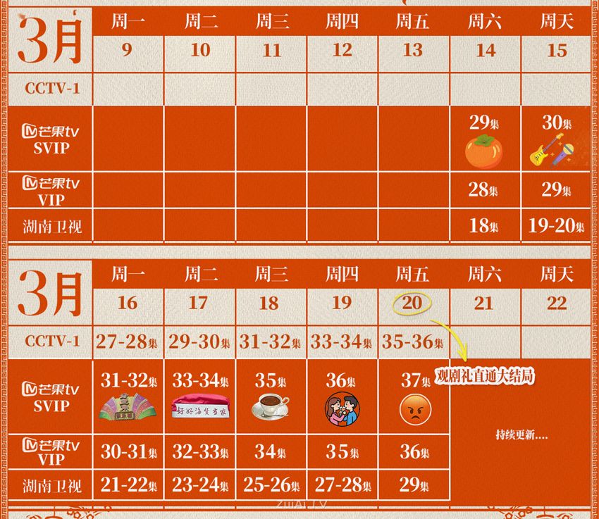 《好好的时光》追剧日历 《好好的时光》追剧日历