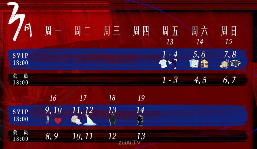 《她的盛焰》追剧日历 《她的盛焰》追剧日历