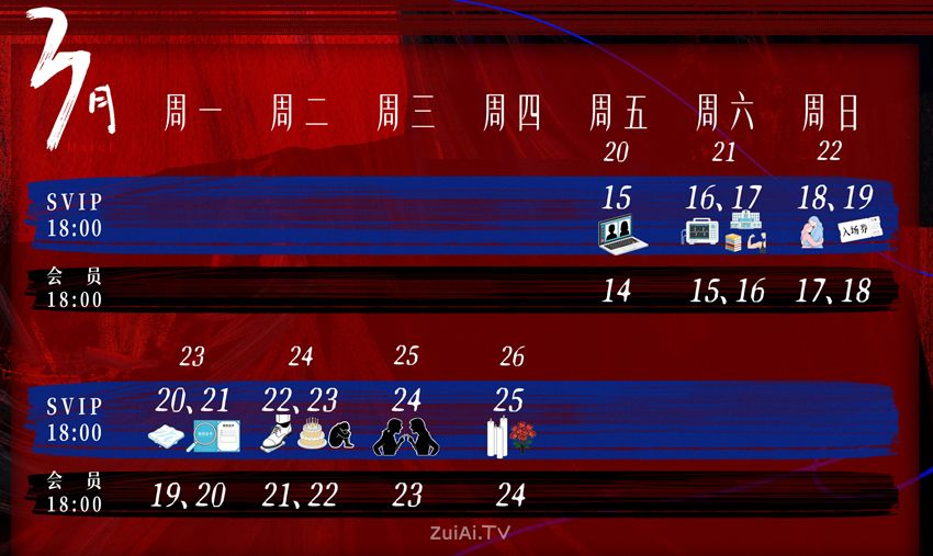 《她的盛焰》追剧日历 《她的盛焰》追剧日历