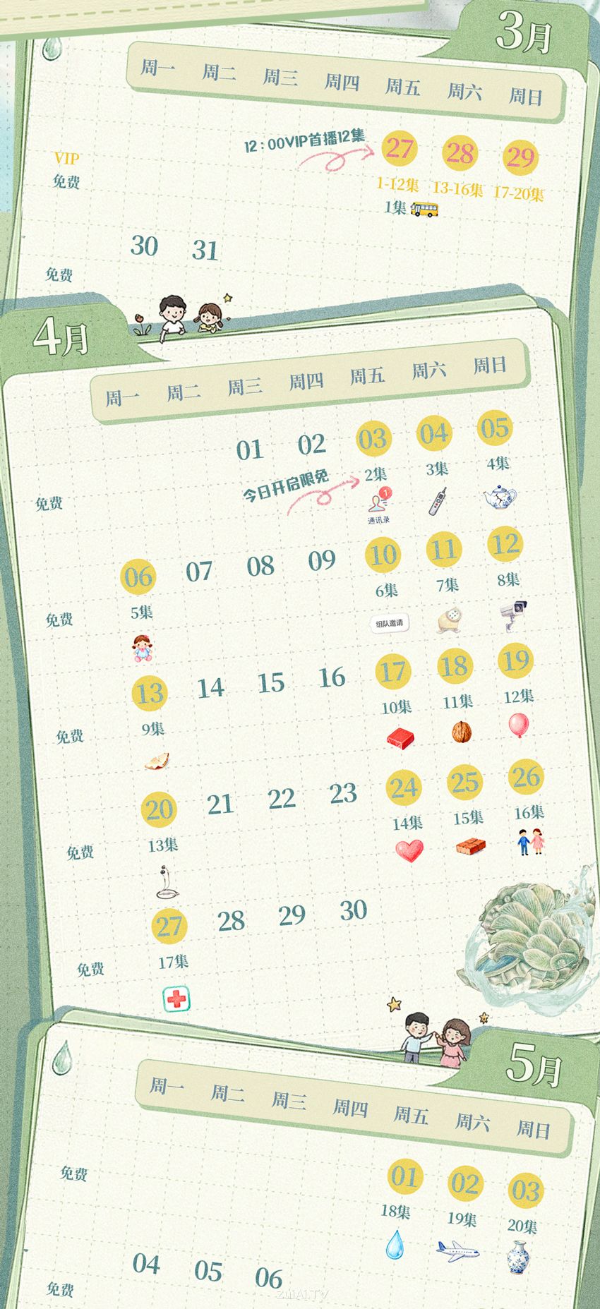 《我在大学修文物》追剧日历