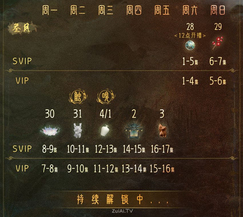 《白日提灯》追剧日历 《白日提灯》追剧日历