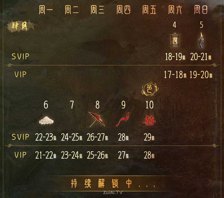 《白日提灯》追剧日历 《白日提灯》追剧日历