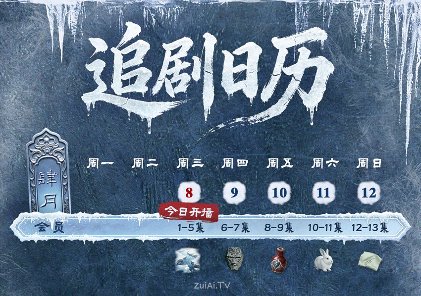 《冰湖重生》追剧日历 《冰湖重生》追剧日历