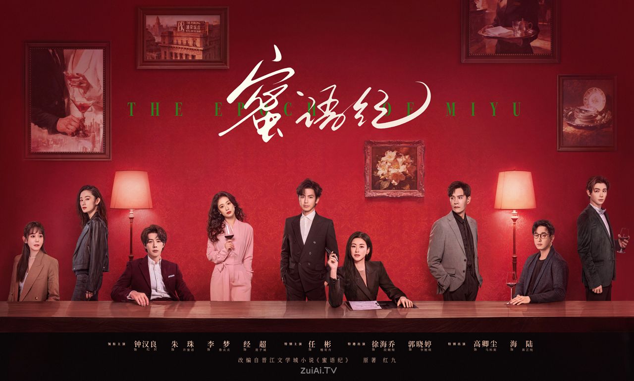 《蜜语纪》官宣定档! 4月13日起腾讯视频×爱奇艺同步上线 《蜜语纪》官宣定档! 4月13日起腾讯视频×爱奇艺同步上线