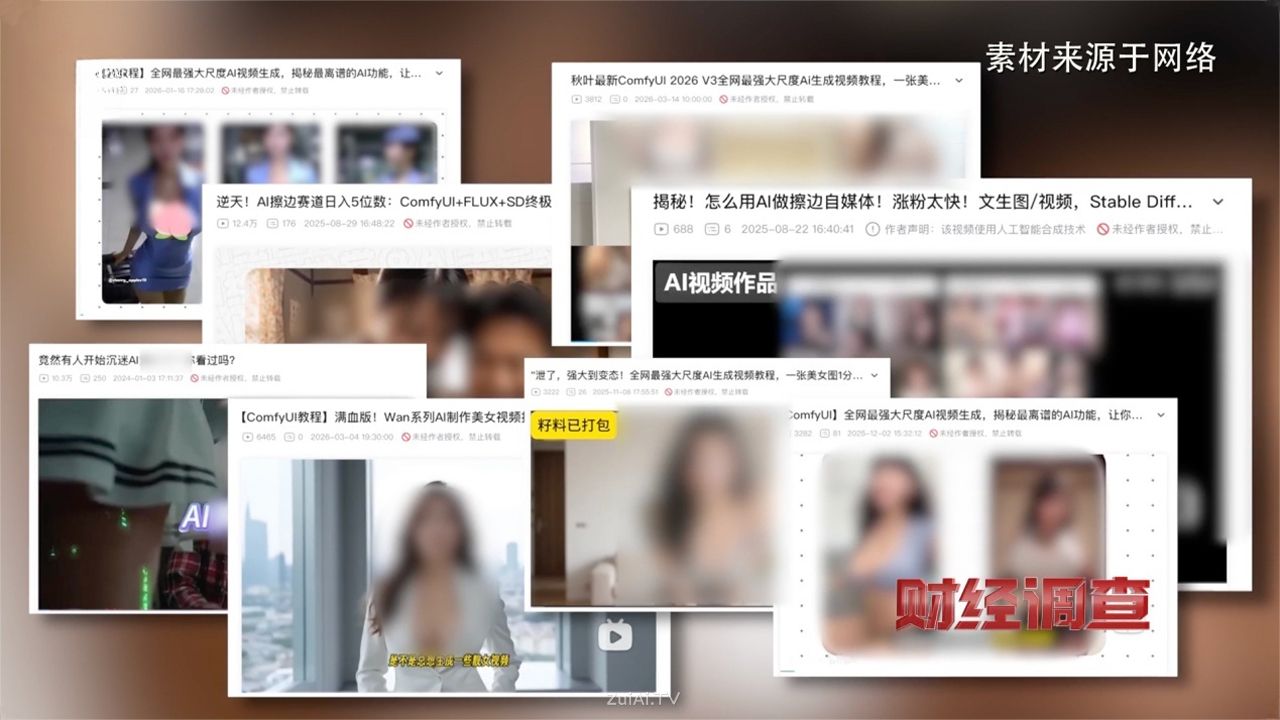 央视曝光AI“造黄”产业链:不法商贩搞擦边赛道“一键涉黄”割韭菜 央视曝光AI“造黄”产业链:不法商贩搞擦边赛道“一键涉黄”割韭菜