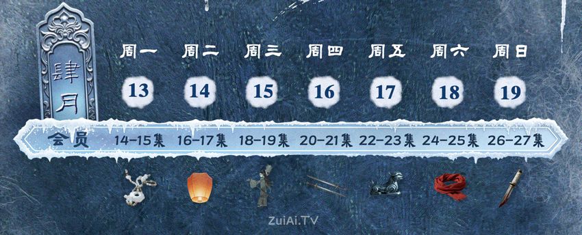 《冰湖重生》追剧日历 《冰湖重生》追剧日历