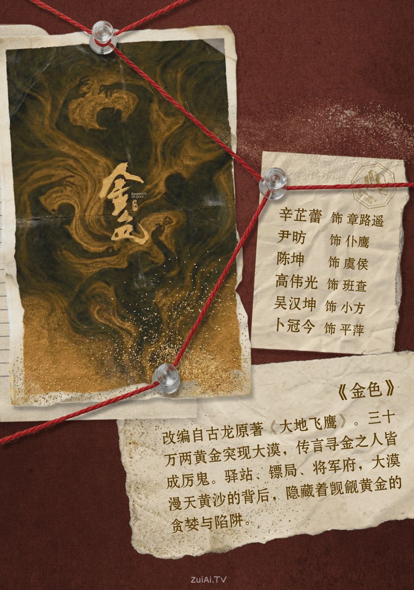 腾讯视频X剧场2026年度片单《金色》