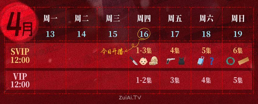 《重案解密》追剧日历 《重案解密》追剧日历