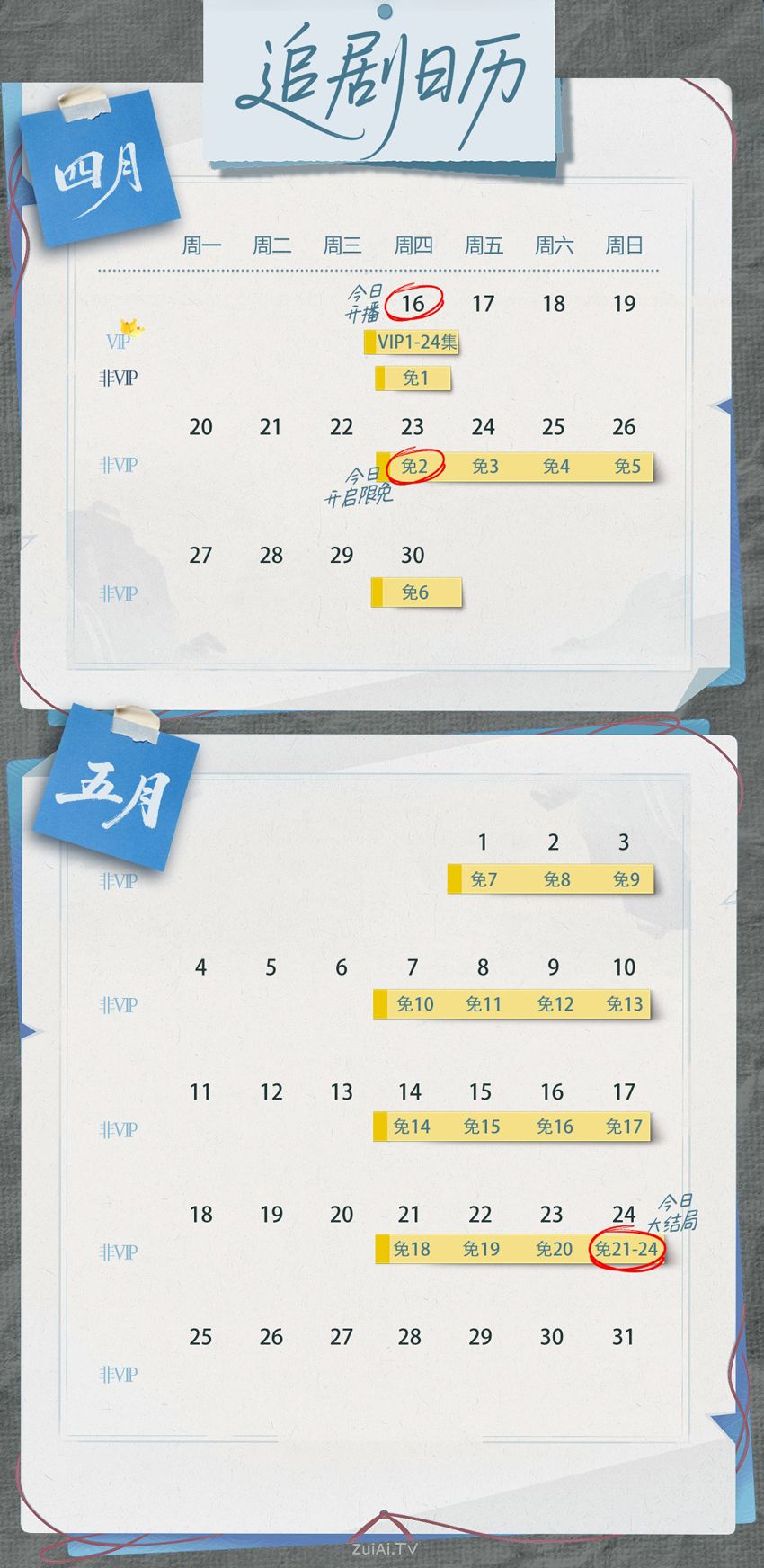 《致最初的我们》追剧日历 《致最初的我们》追剧日历
