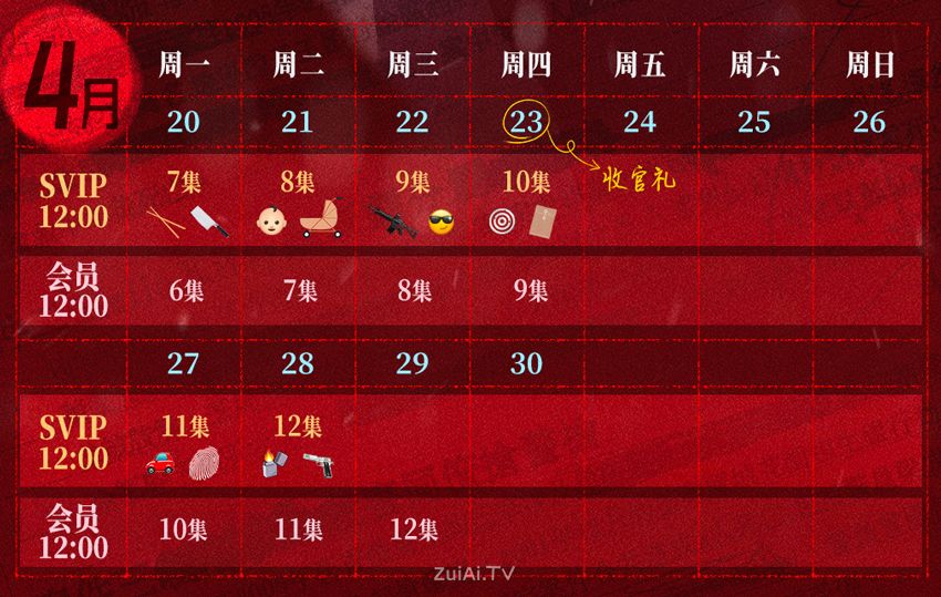 《重案解密》追剧日历 《重案解密》追剧日历