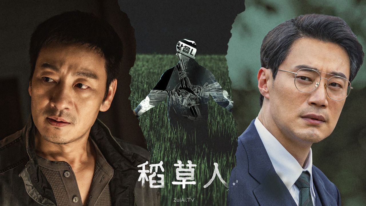 《稻草人》4月20日起韩国ENA首播 《稻草人》4月20日起韩国ENA首播