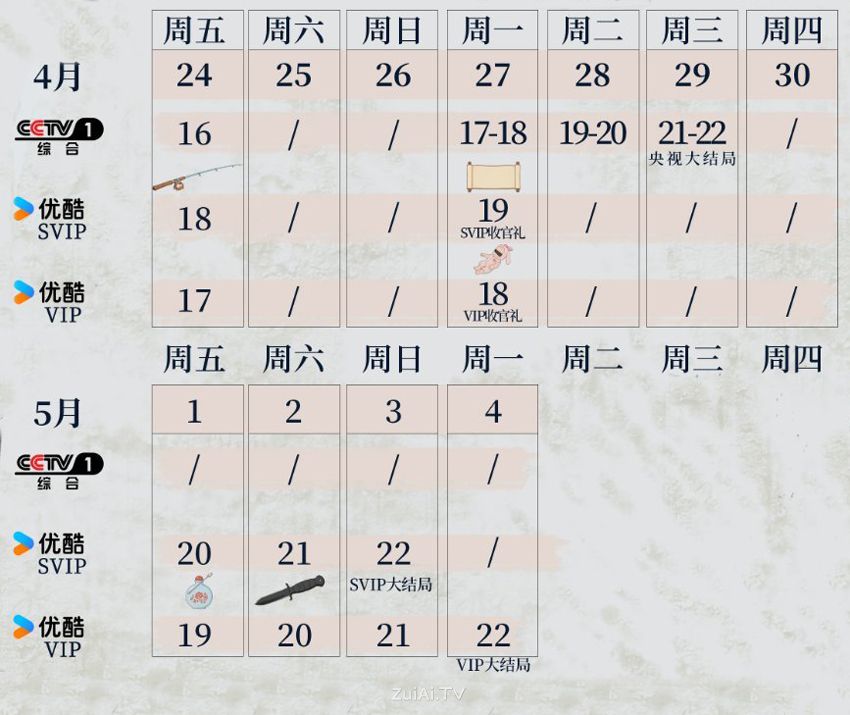 《金关》追剧日历 《金关》追剧日历
