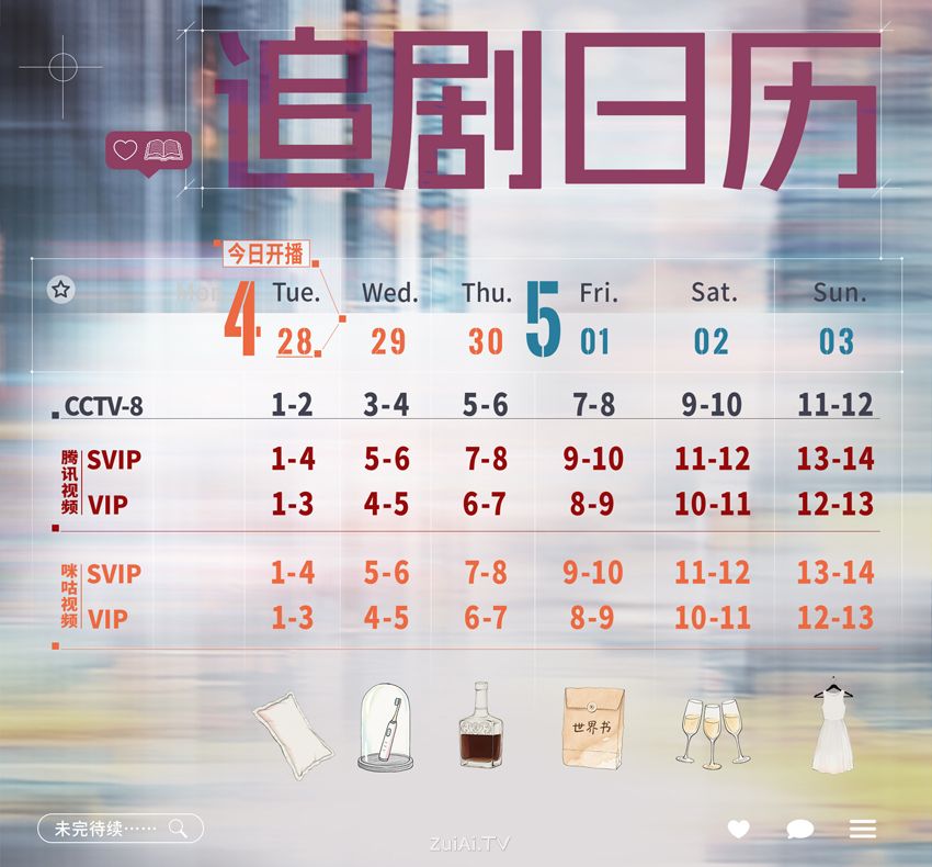 《爱情没有神话》追剧日历 《爱情没有神话》追剧日历