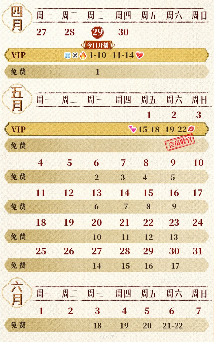 《人间惊鸿客》追剧日历 《人间惊鸿客》追剧日历