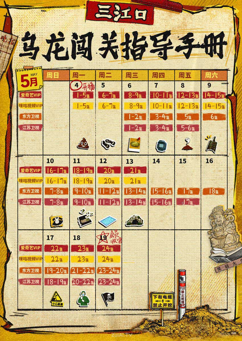 《低智商犯罪》追剧日历 《低智商犯罪》追剧日历