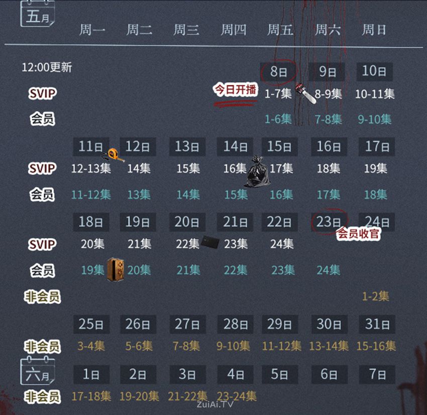 《罪无可逃》追剧日历 《罪无可逃》追剧日历