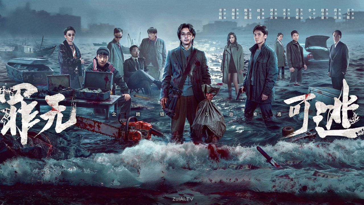 《罪无可逃》分集剧情（1-24集）