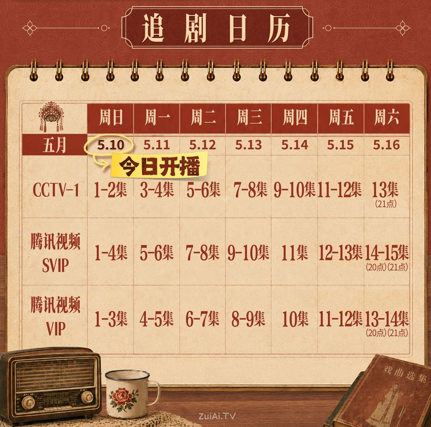 《主角》追剧日历 《主角》追剧日历