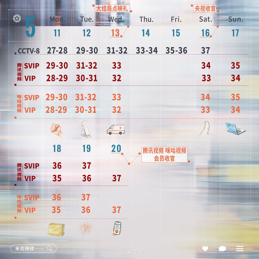 《爱情没有神话》追剧日历 《爱情没有神话》追剧日历
