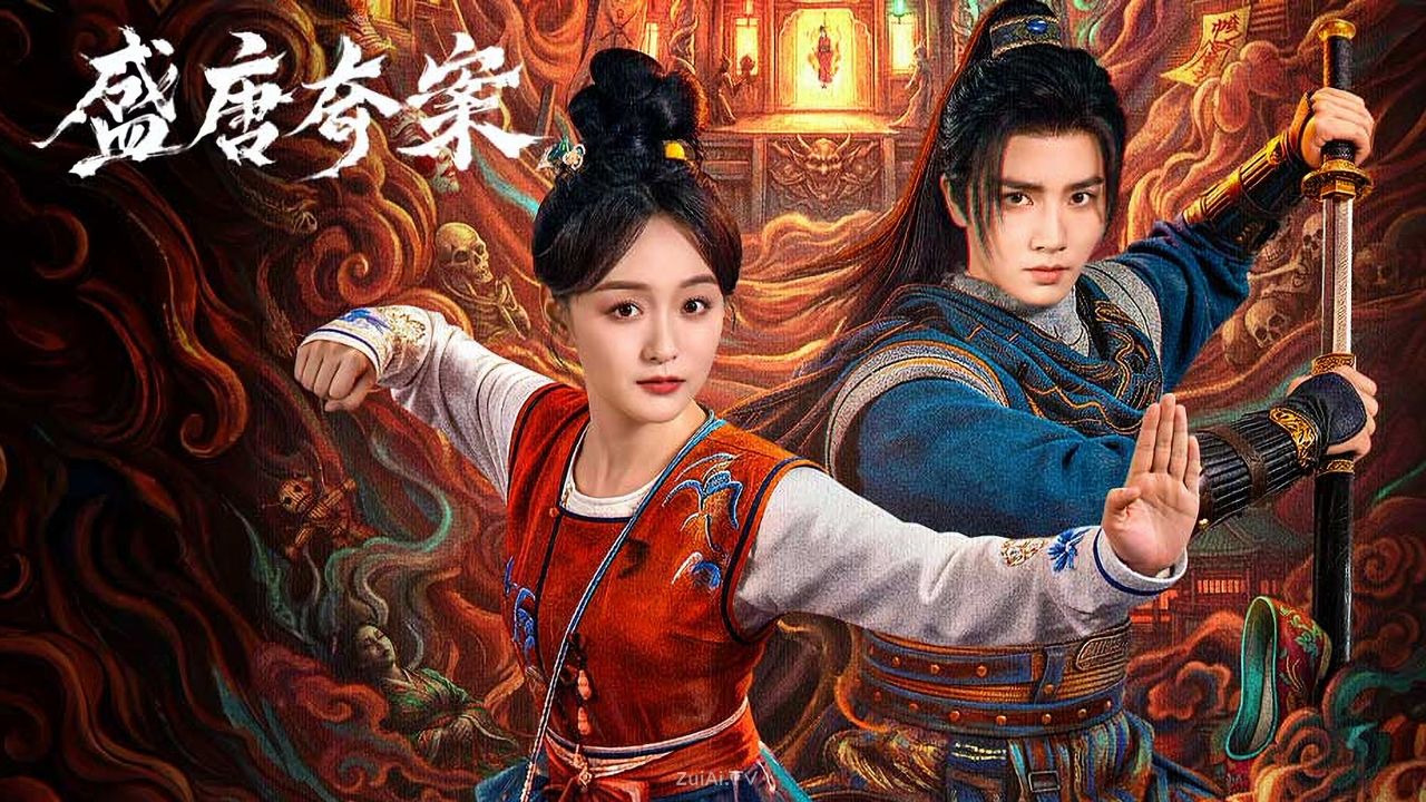 《盛唐奇案》分集剧情(1-26集) 《盛唐奇案》分集剧情(1-26集)