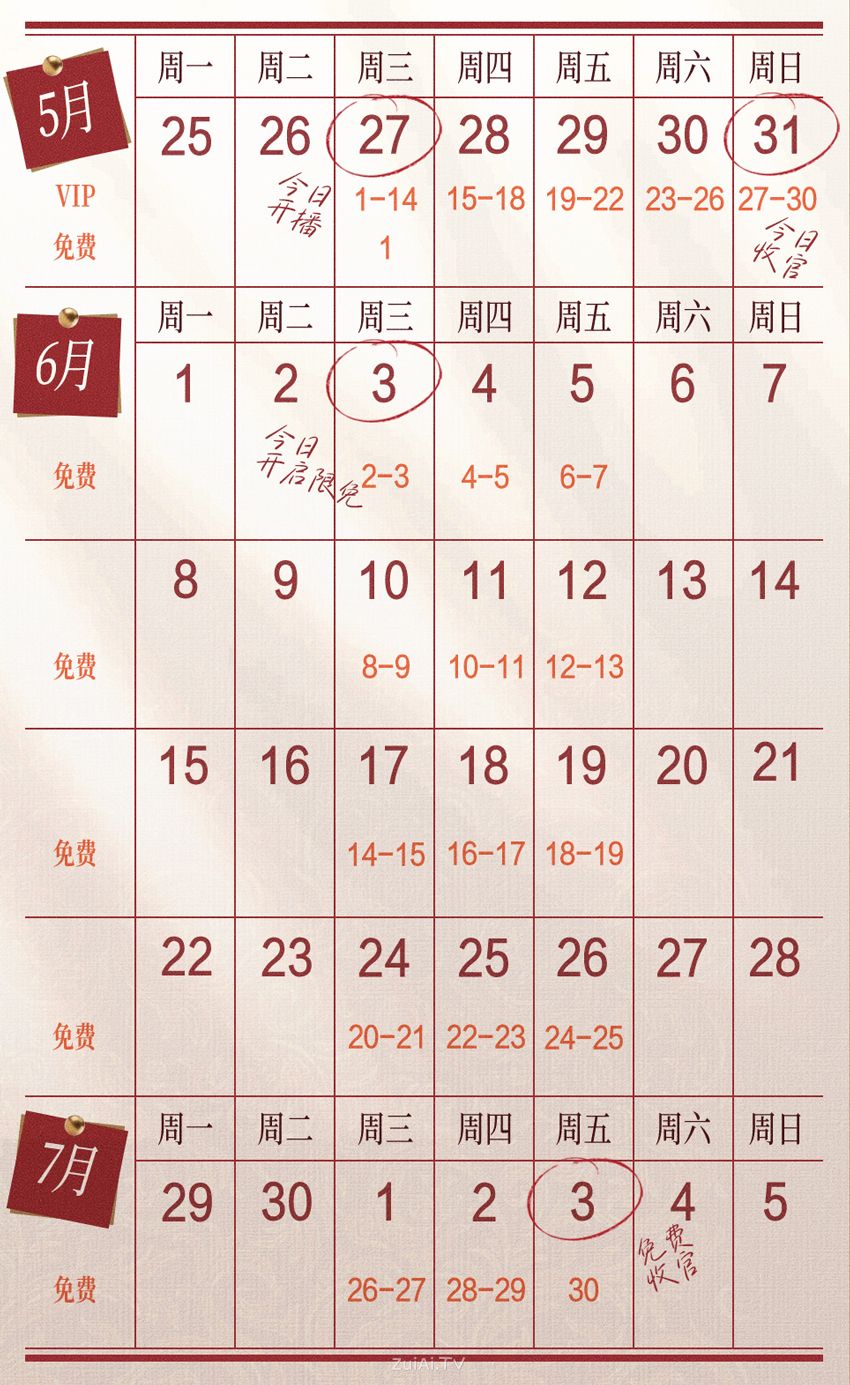 《欢迎回我的频道》追剧日历 《欢迎回我的频道》追剧日历