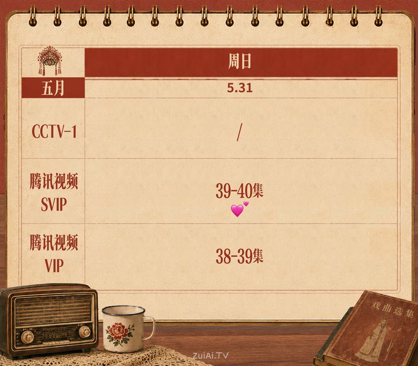 《主角》追剧日历 《主角》追剧日历