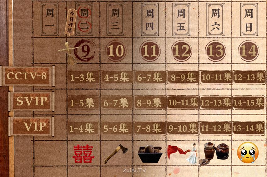 《莫离》追剧日历 《莫离》追剧日历