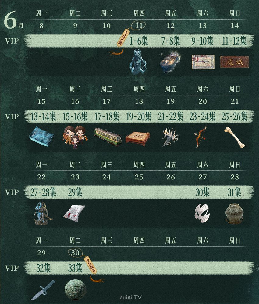 《南部档案》追剧日历 《南部档案》追剧日历
