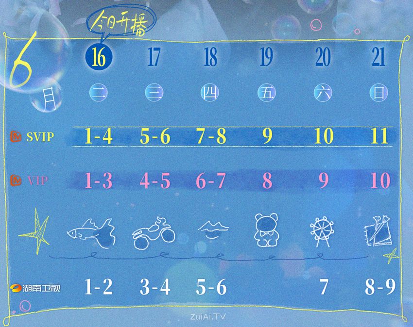 《炽夏》追剧日历 《炽夏》追剧日历