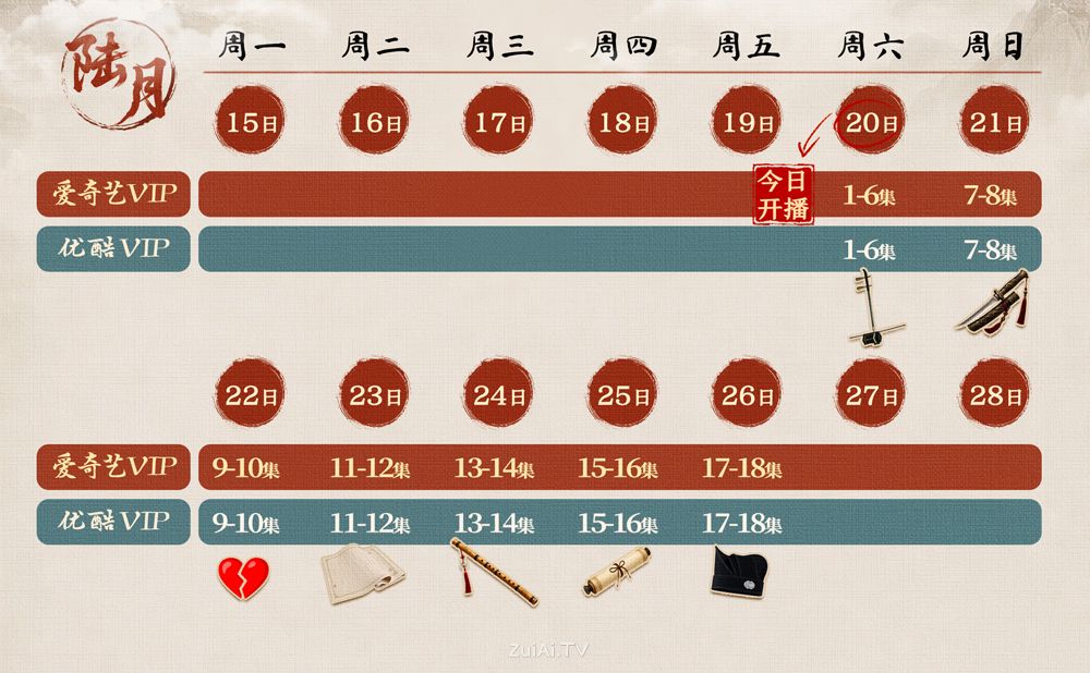 《云秀行》追剧日历, 网剧云秀行开播 《云秀行》追剧日历, 网剧云秀行开播