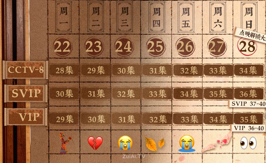 《莫离》追剧日历