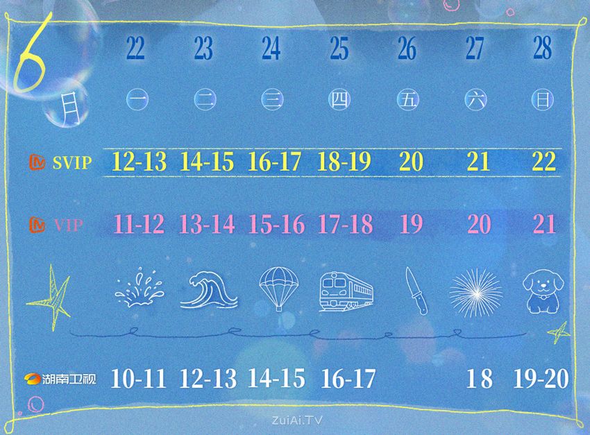 《炽夏》追剧日历 《炽夏》追剧日历