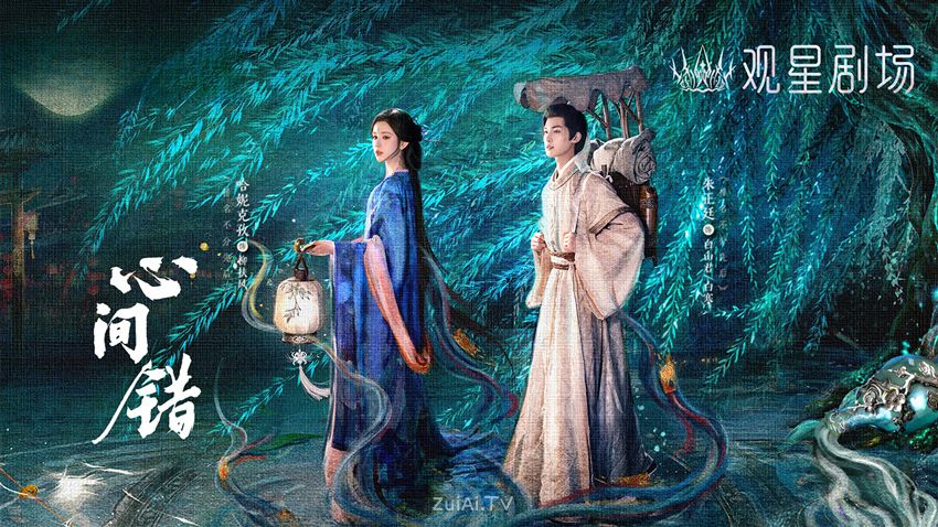 《心间错》分集剧情（1-22集）