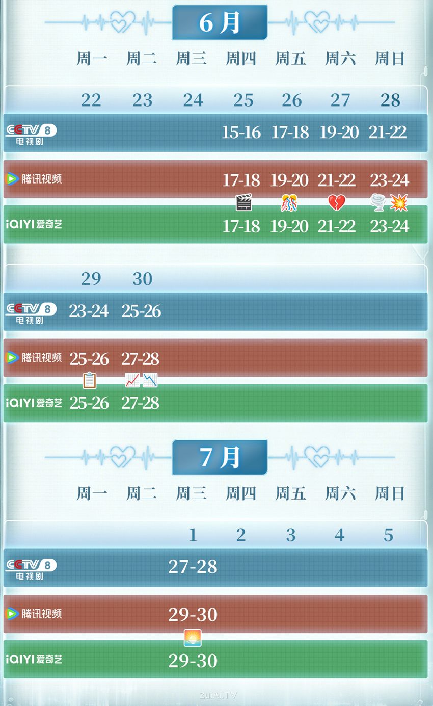 《问心2》追剧日历 《问心2》追剧日历