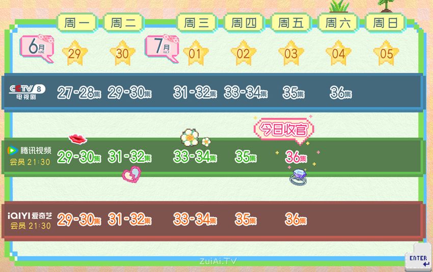《爱情有烟火》追剧日历 《爱情有烟火》追剧日历
